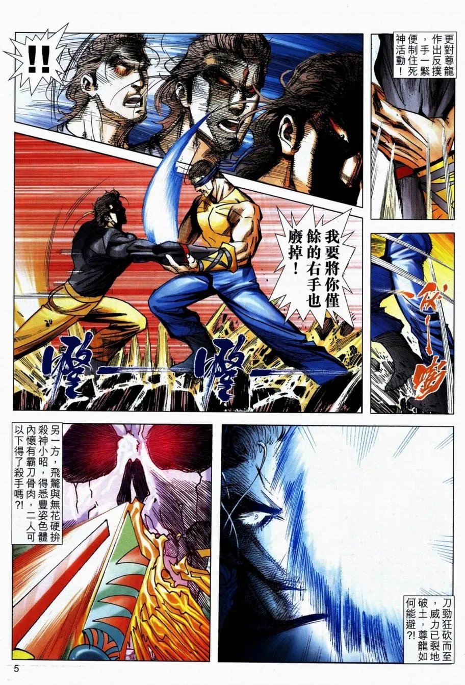 第706回 第5页