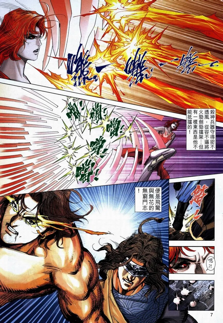 第706回 第7页