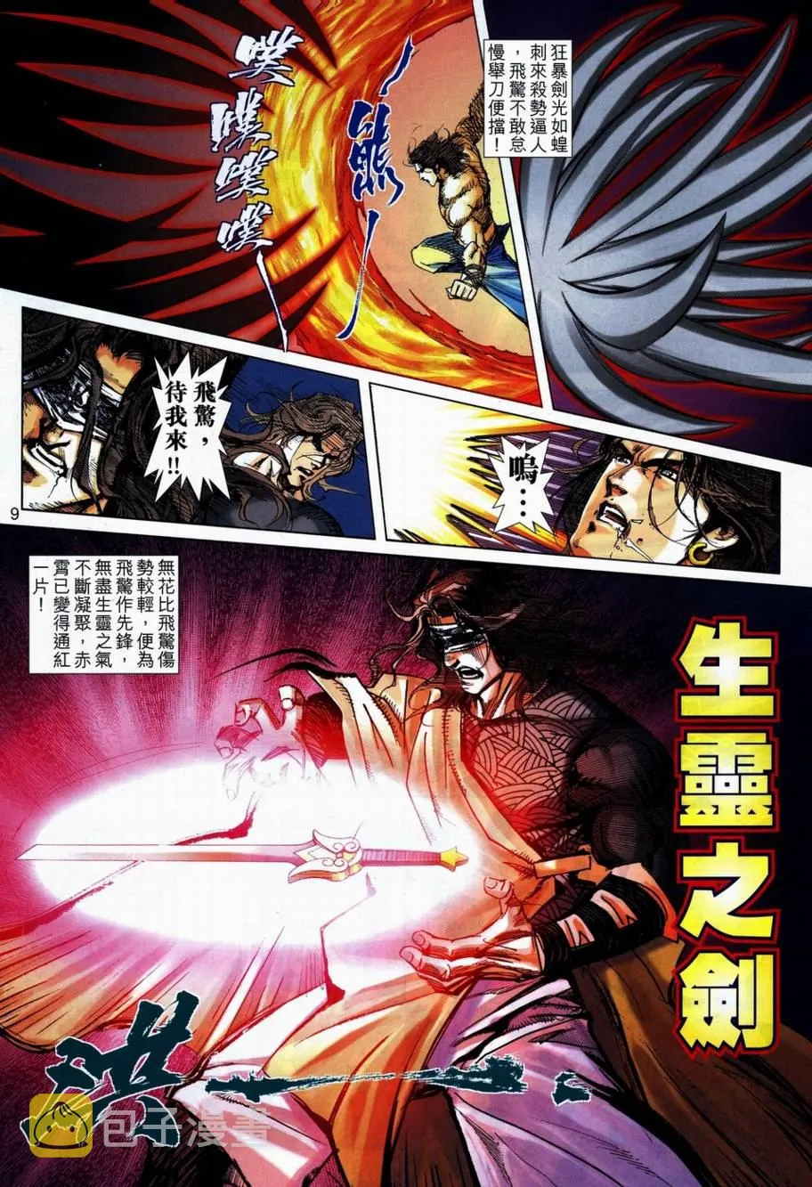 第706回 第9页