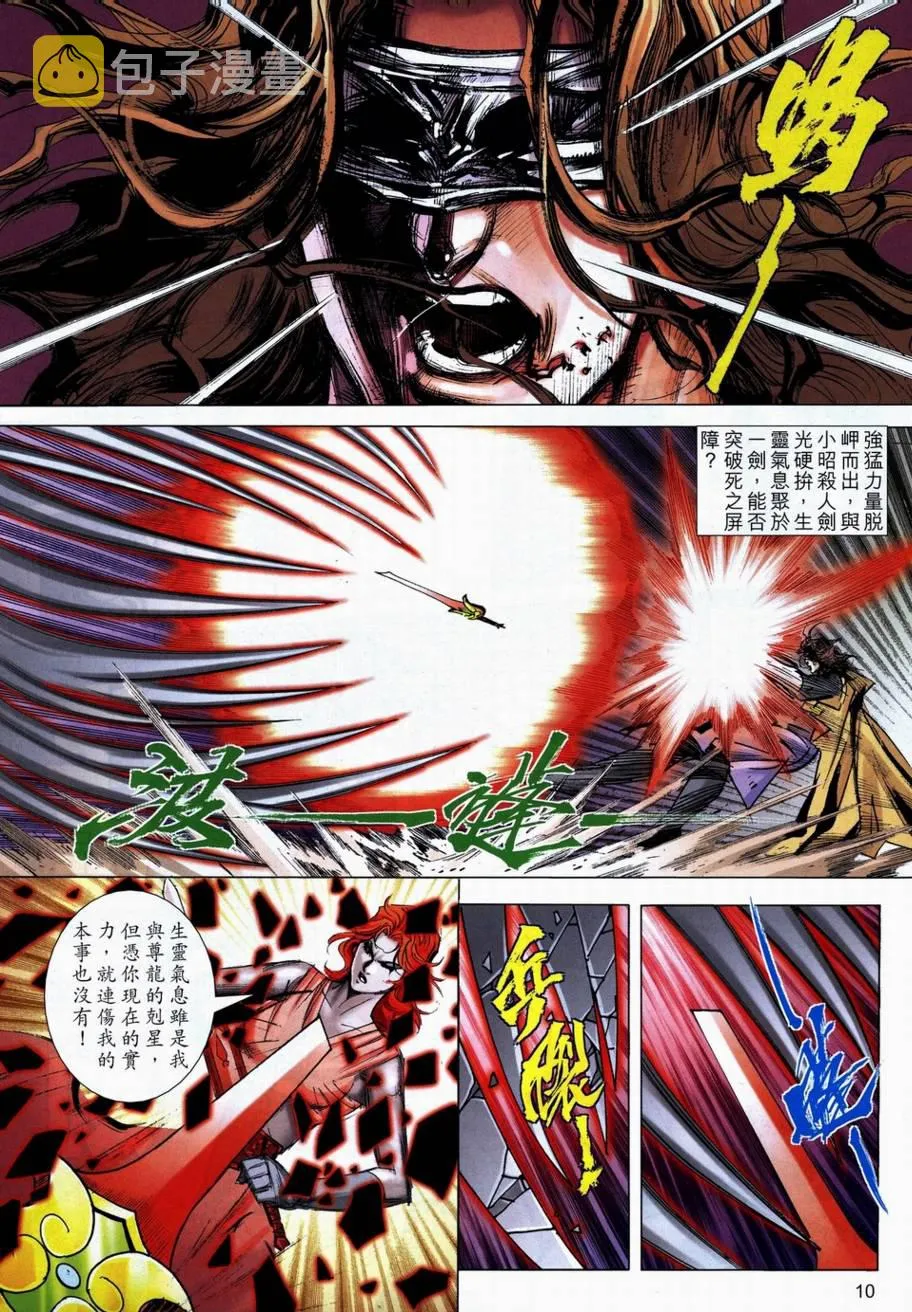 第706回 第10页