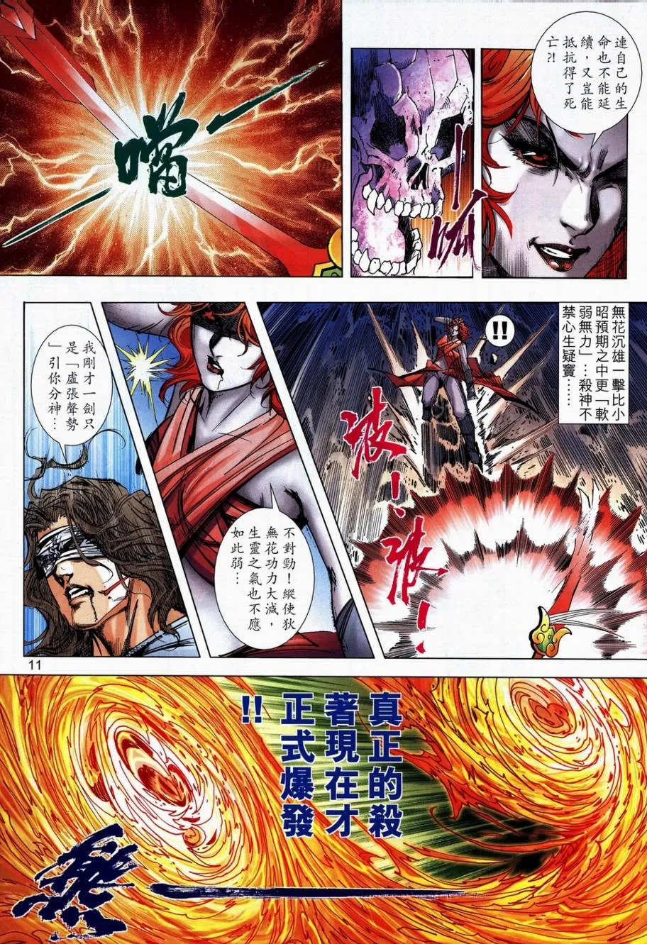 第706回 第11页