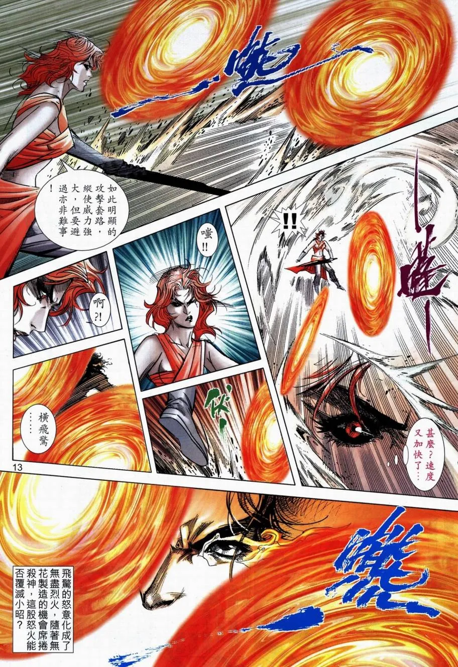 第706回 第13页
