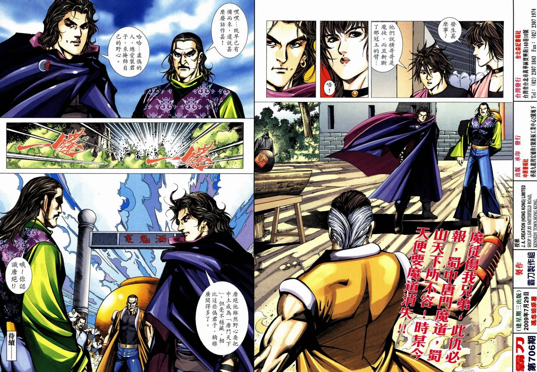 第706回 第33页