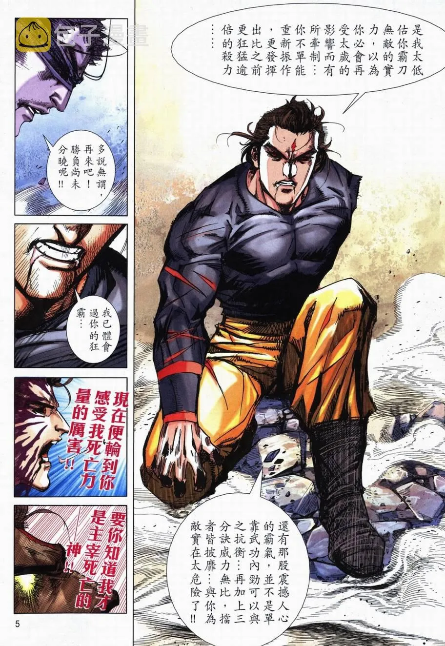 第707回 第5页