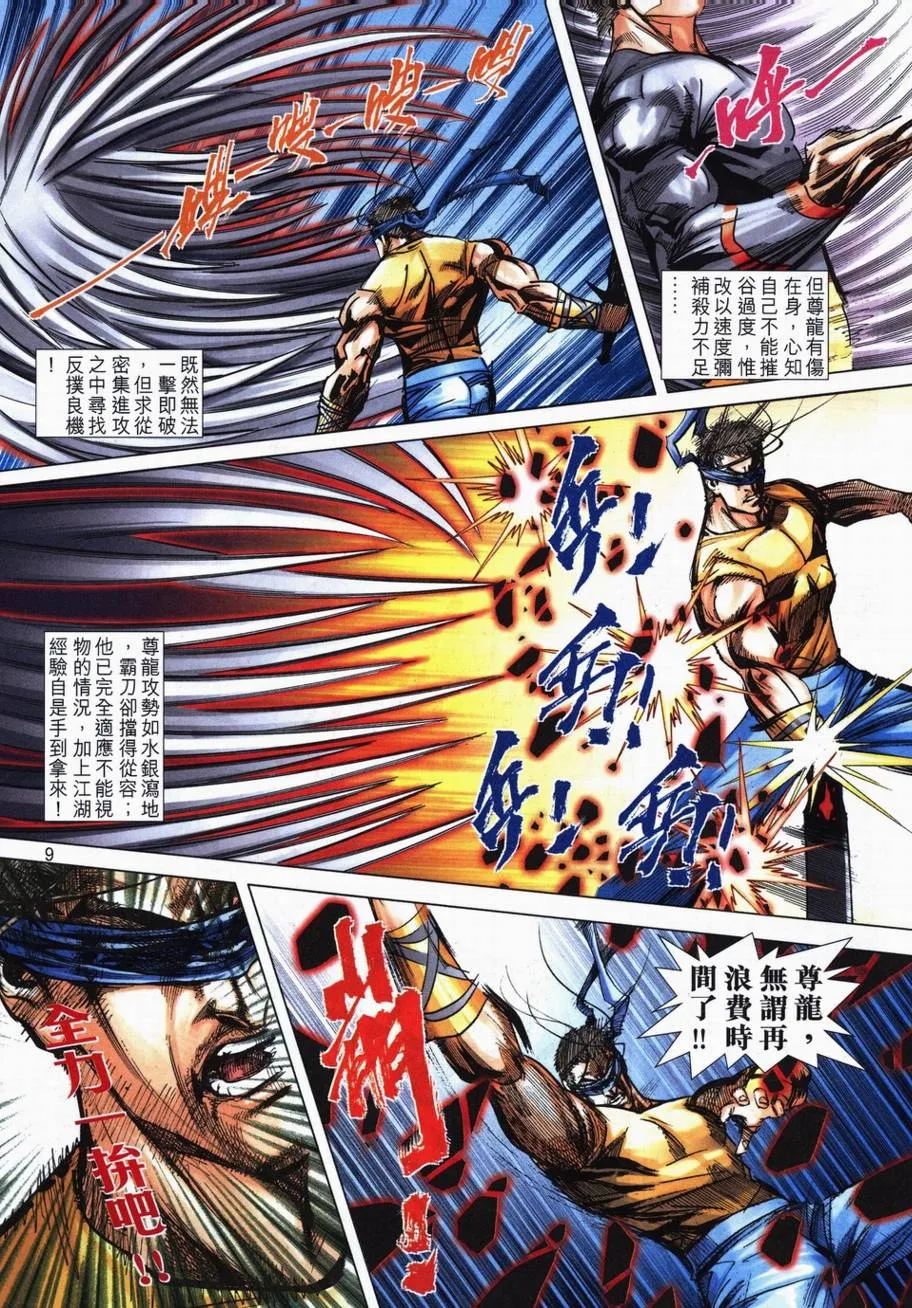 第707回 第8页