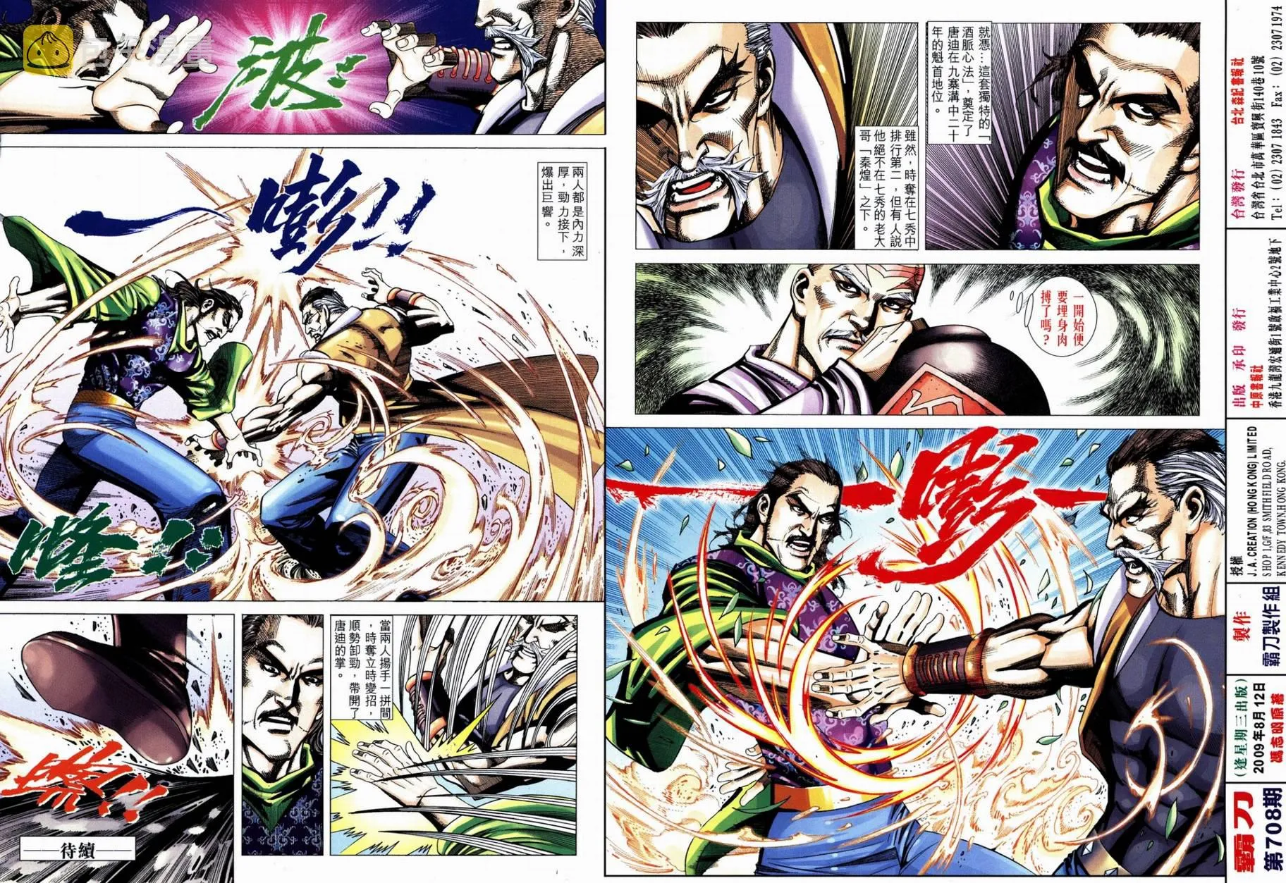 第708回 第31页