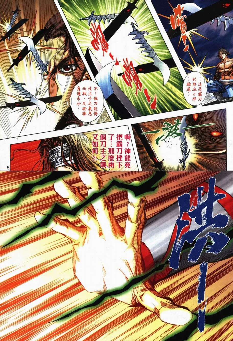 第709回 第5页