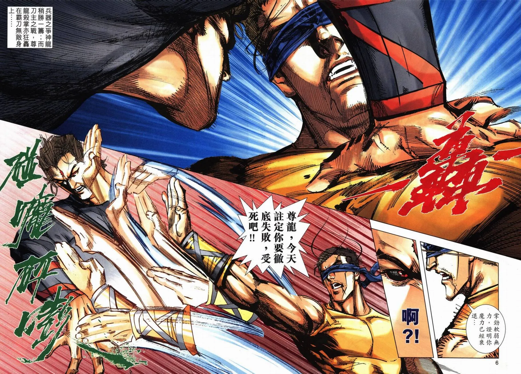 第709回 第6页