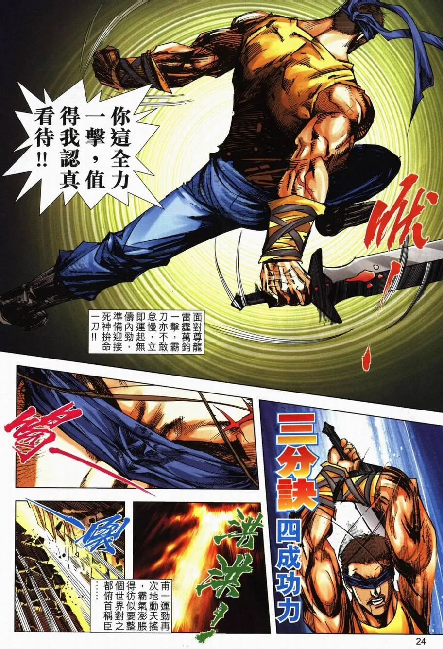 第709回 第22页