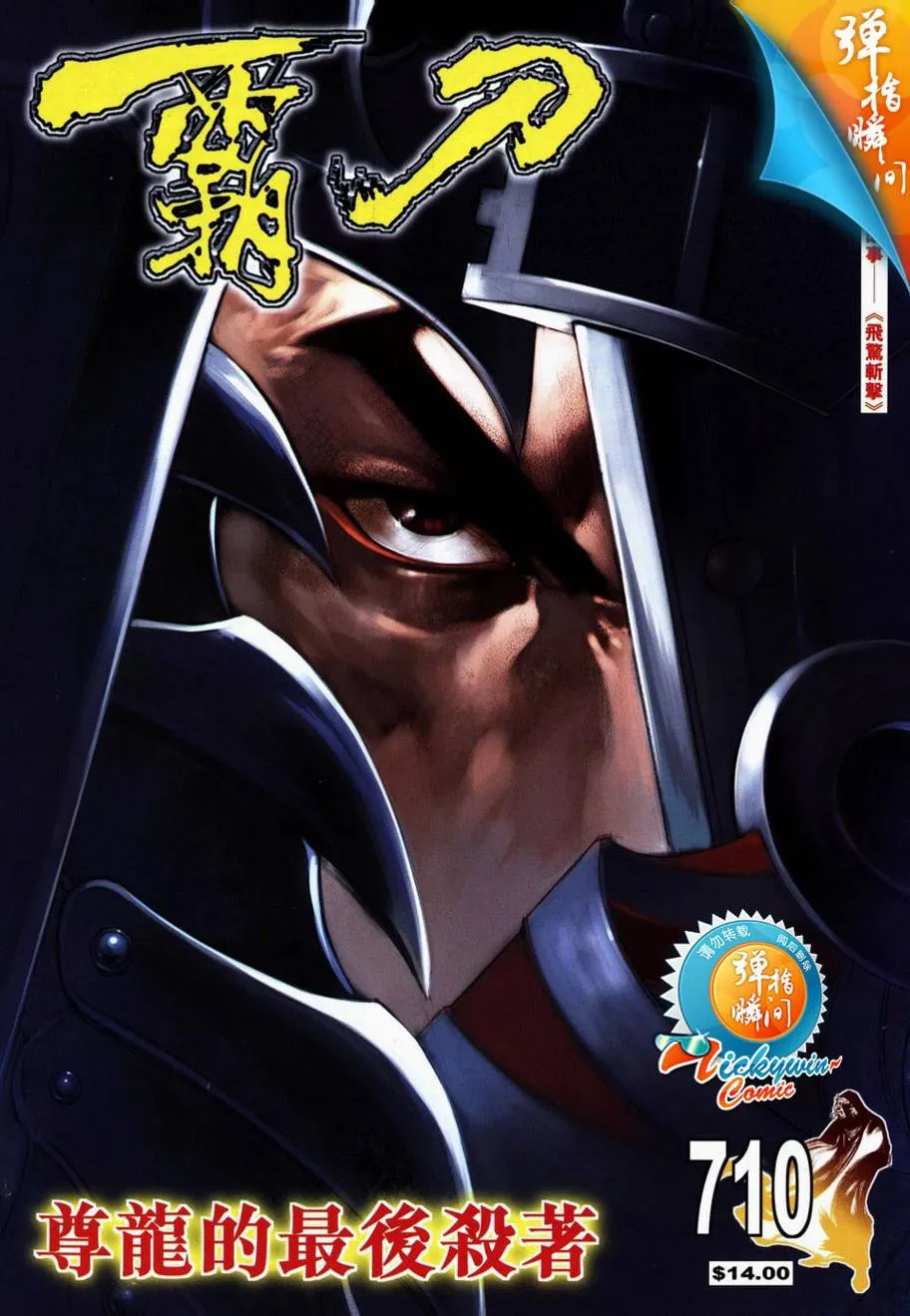 第710回 第1页