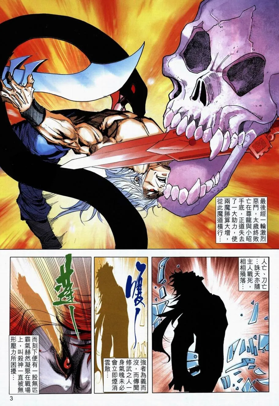 第710回 第3页