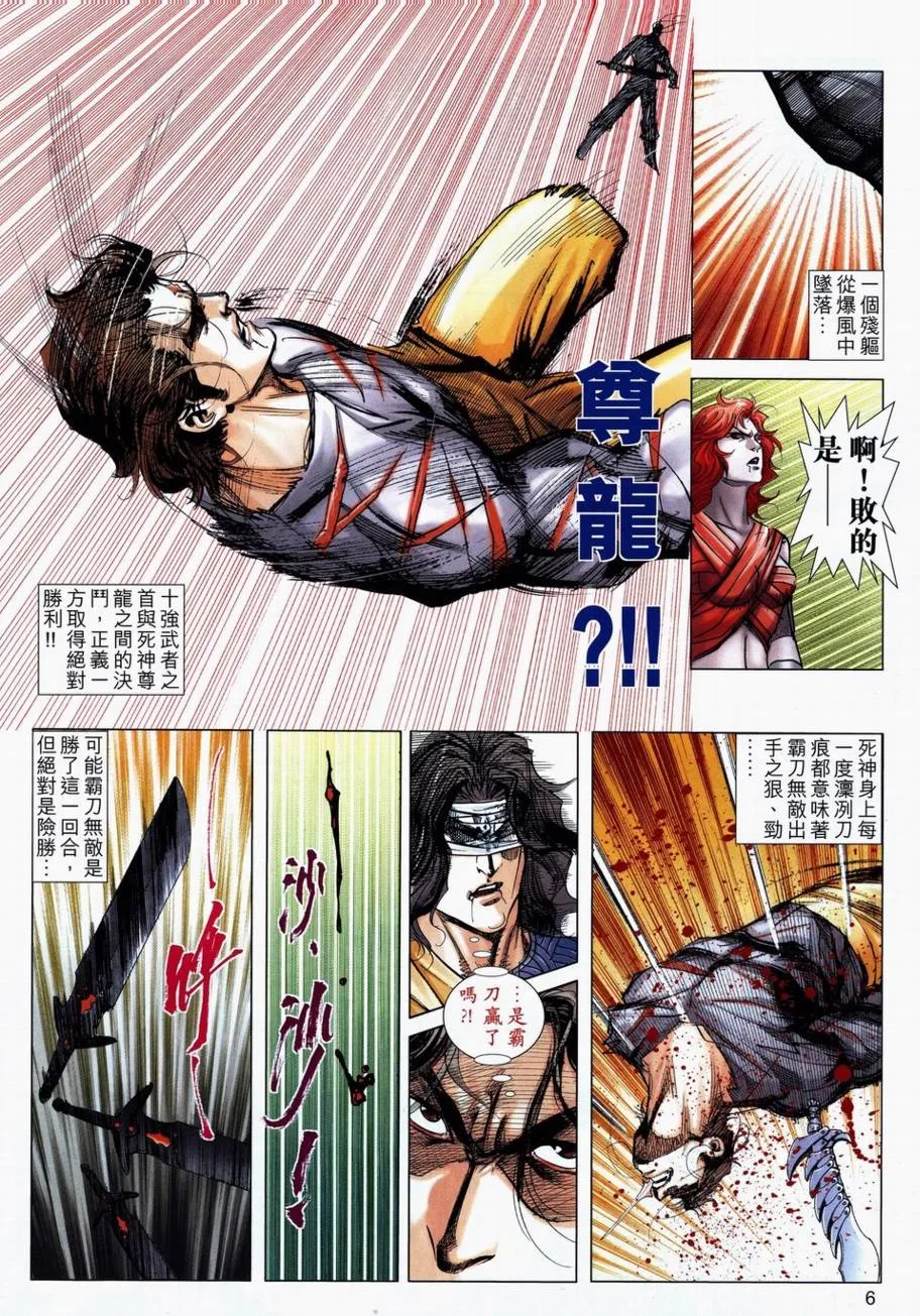第710回 第6页