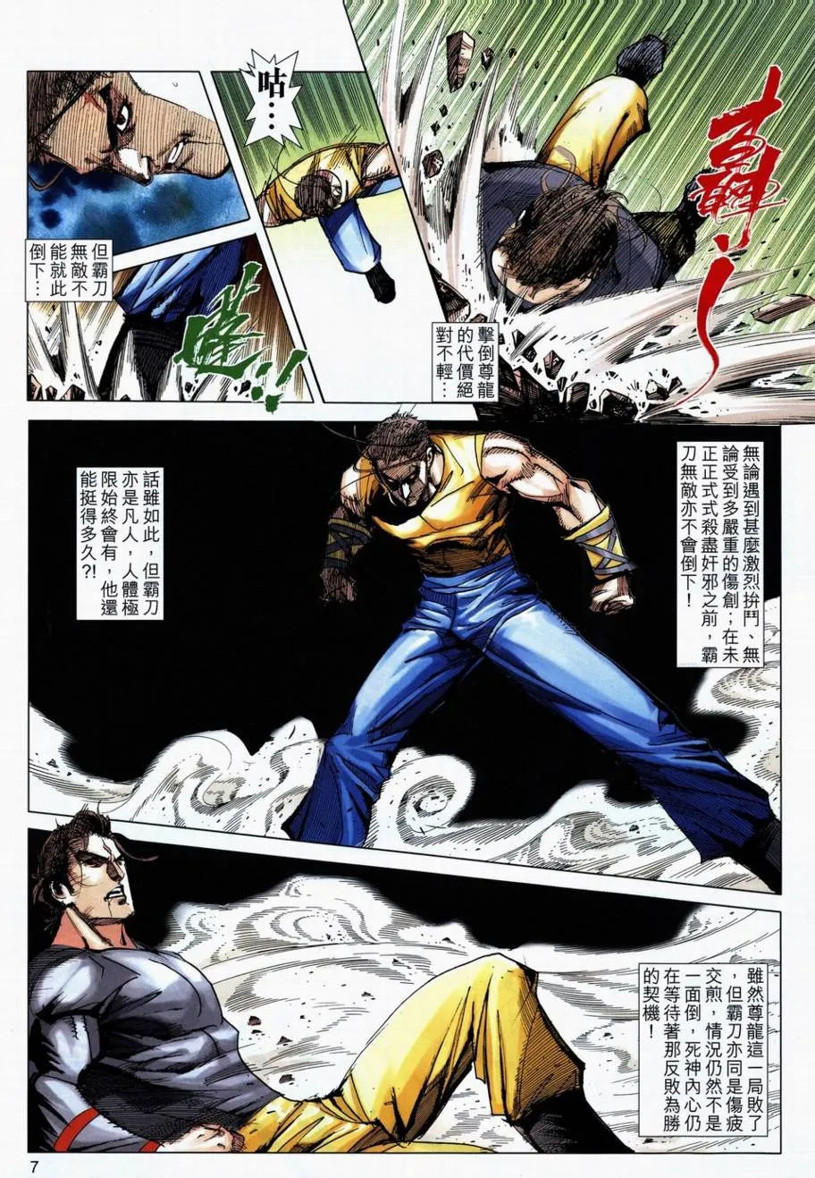 第710回 第7页
