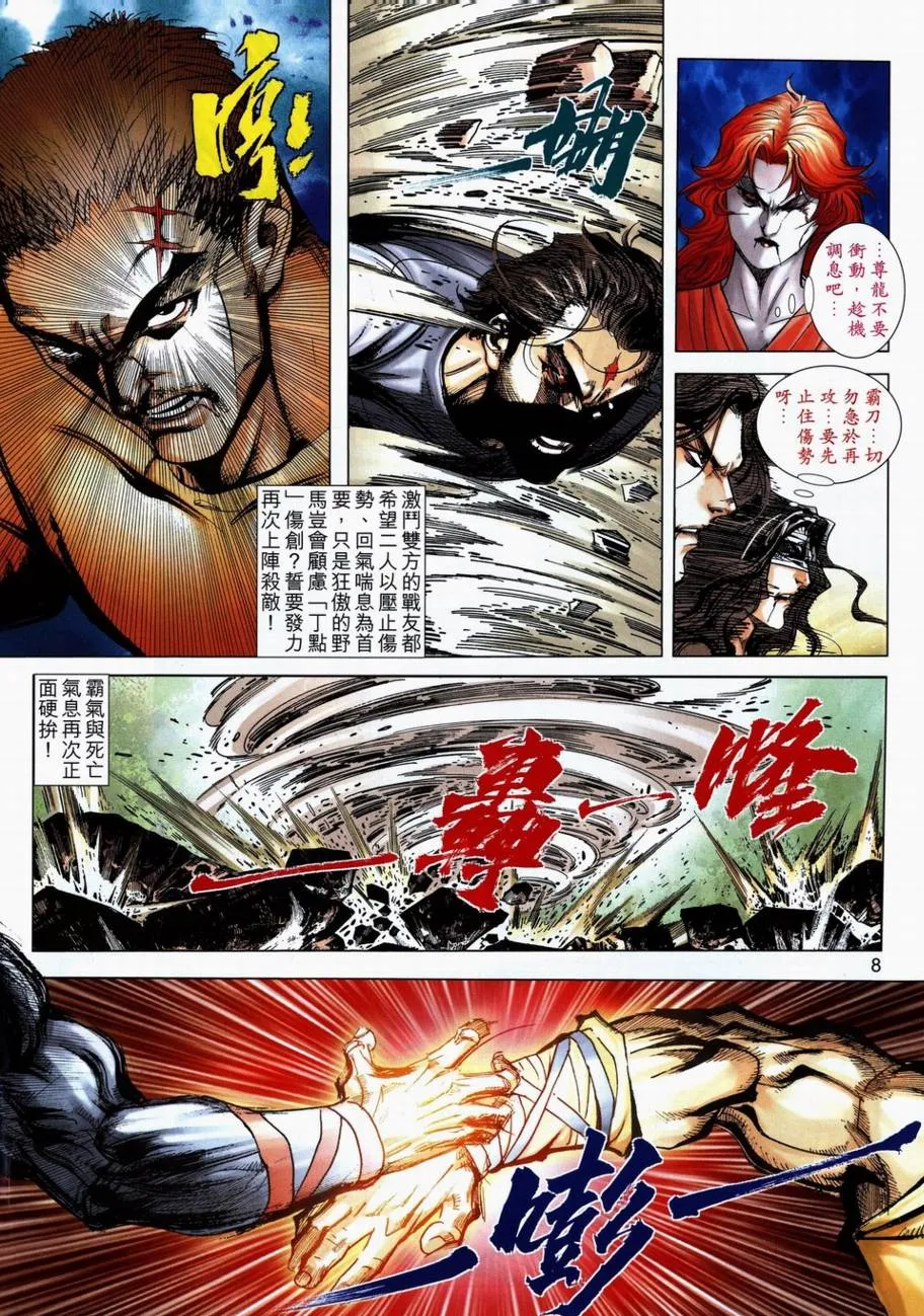第710回 第8页