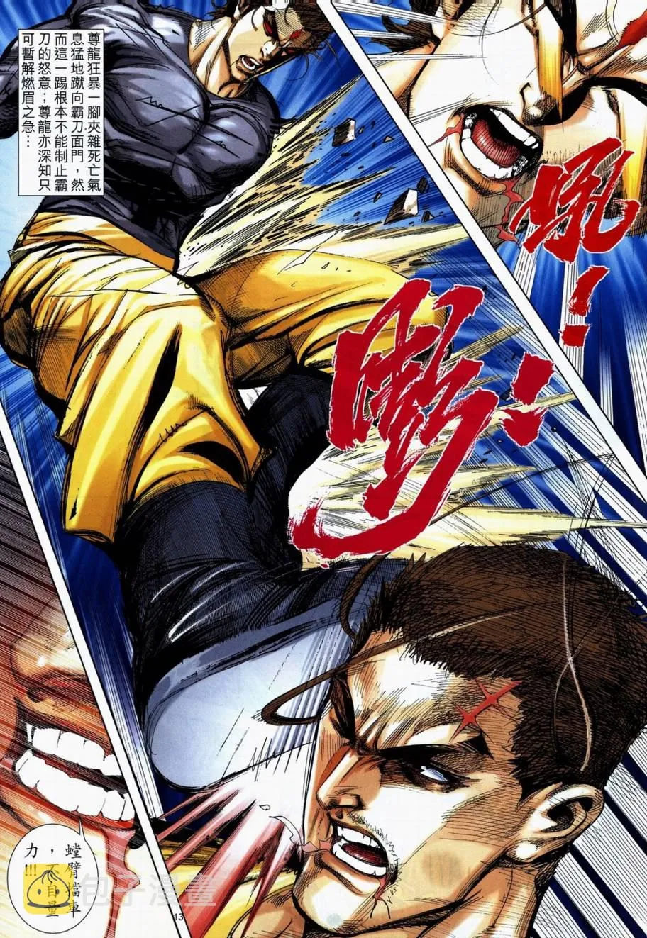 第710回 第12页