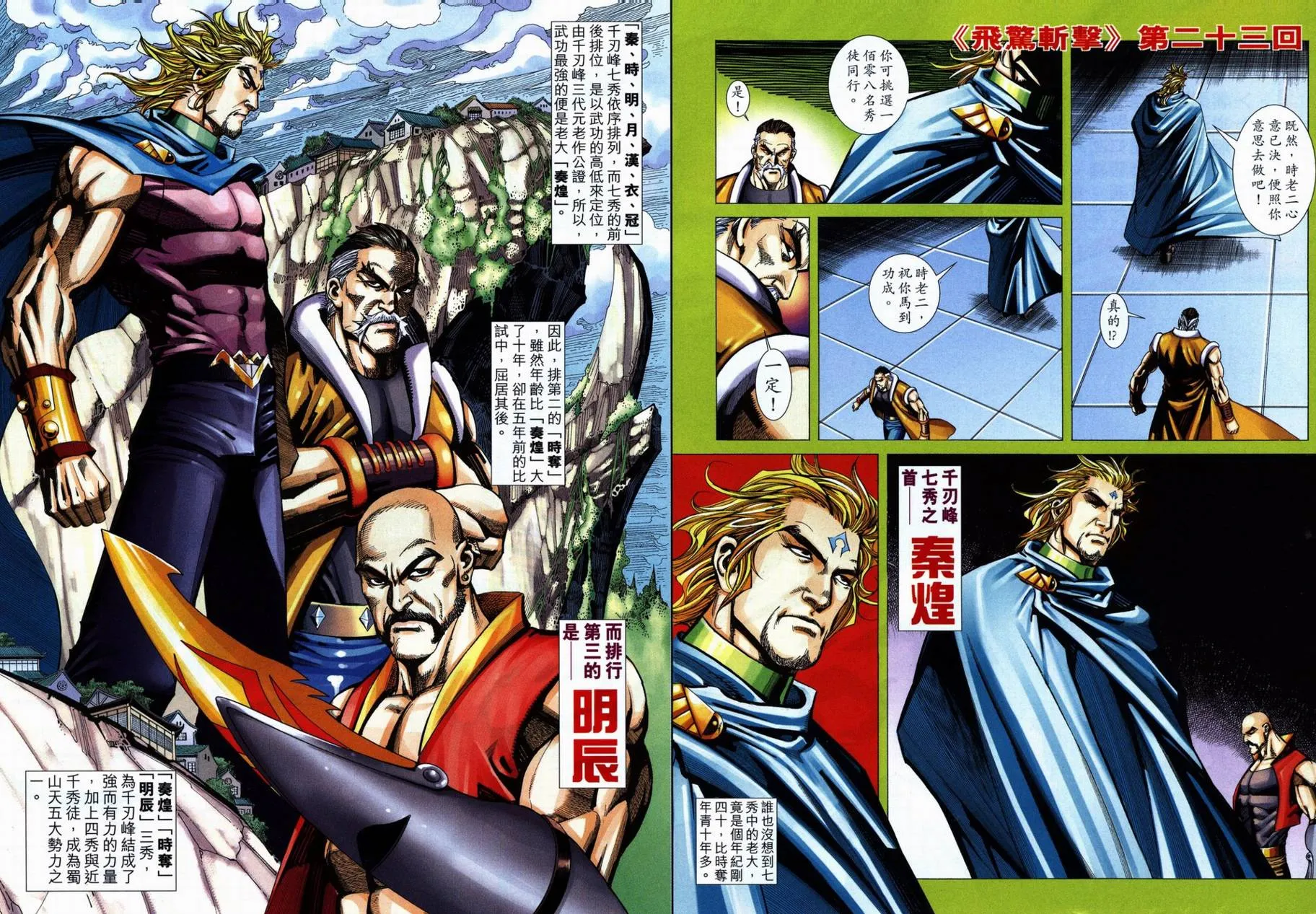 第710回 第29页