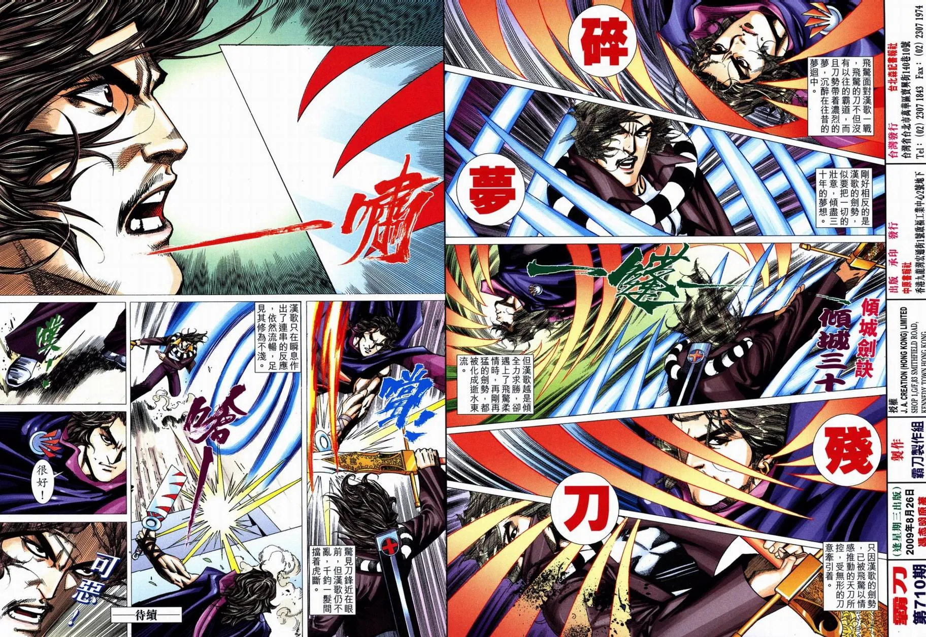 第710回 第32页