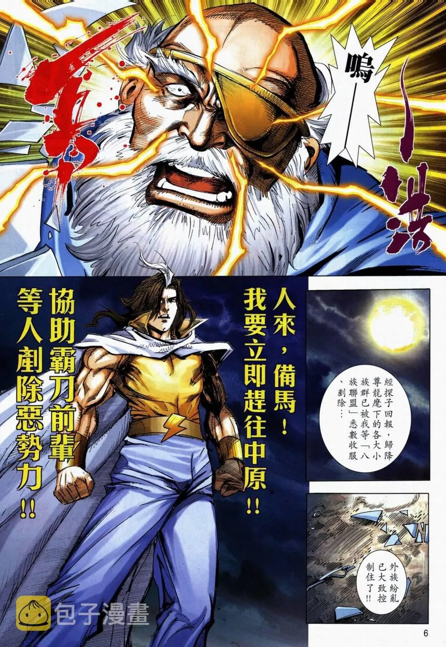 第711回 第6页