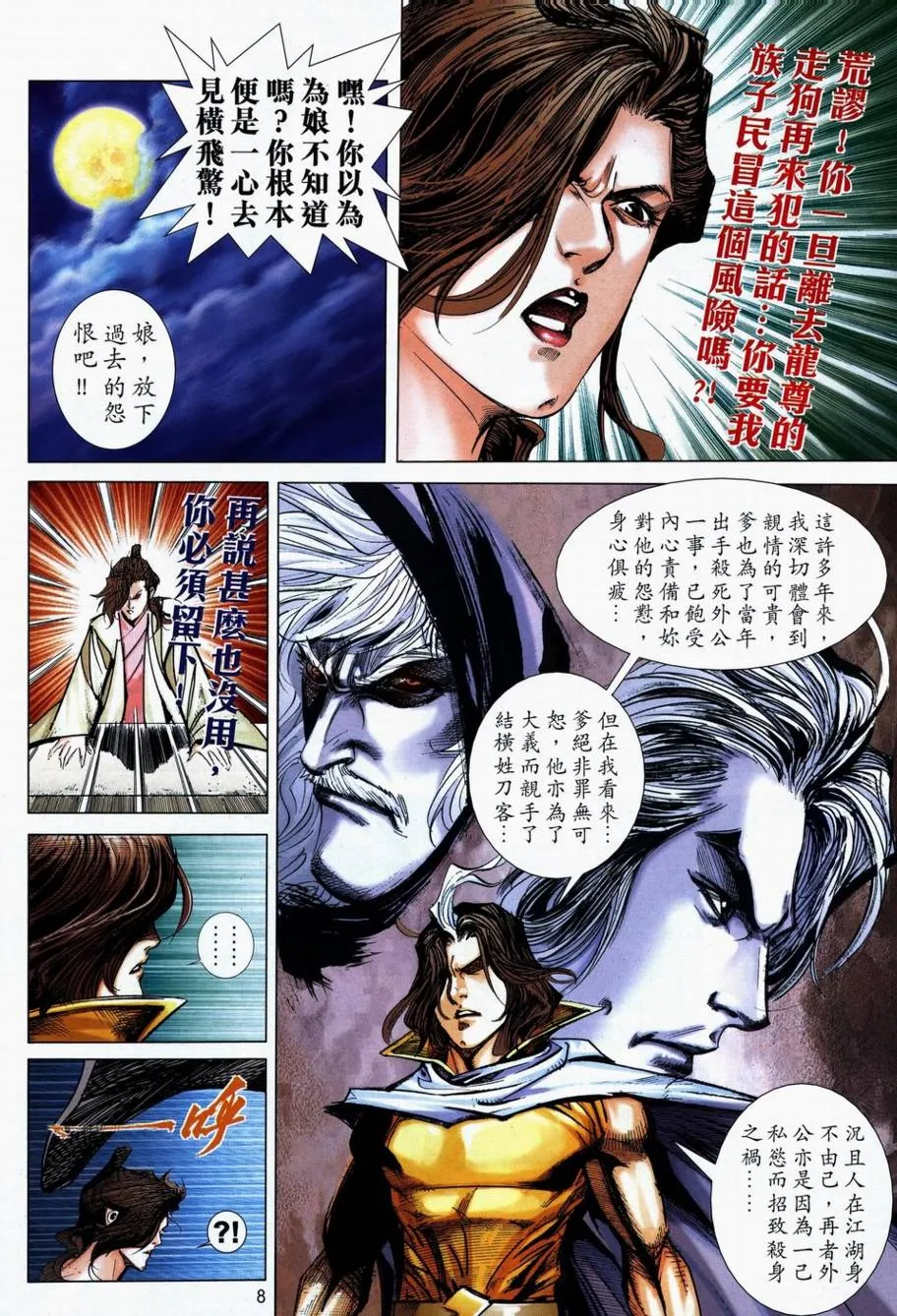 第711回 第8页