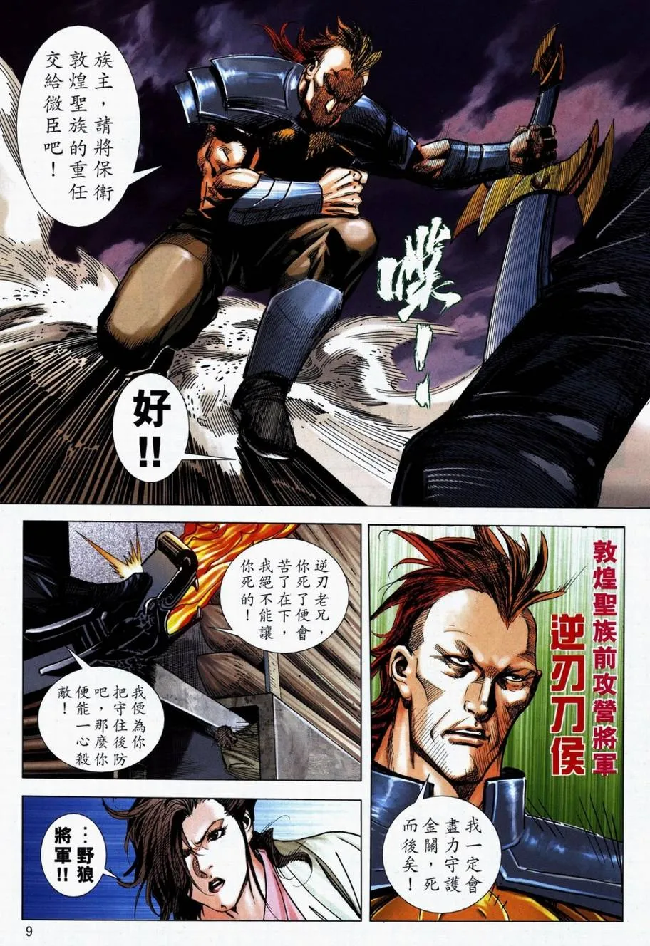 第711回 第9页