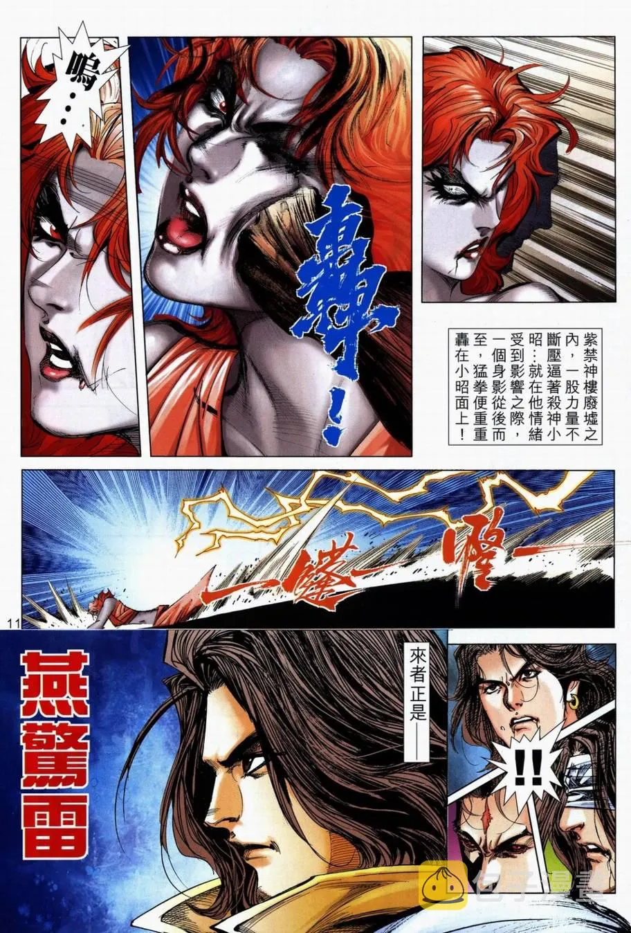 第711回 第11页