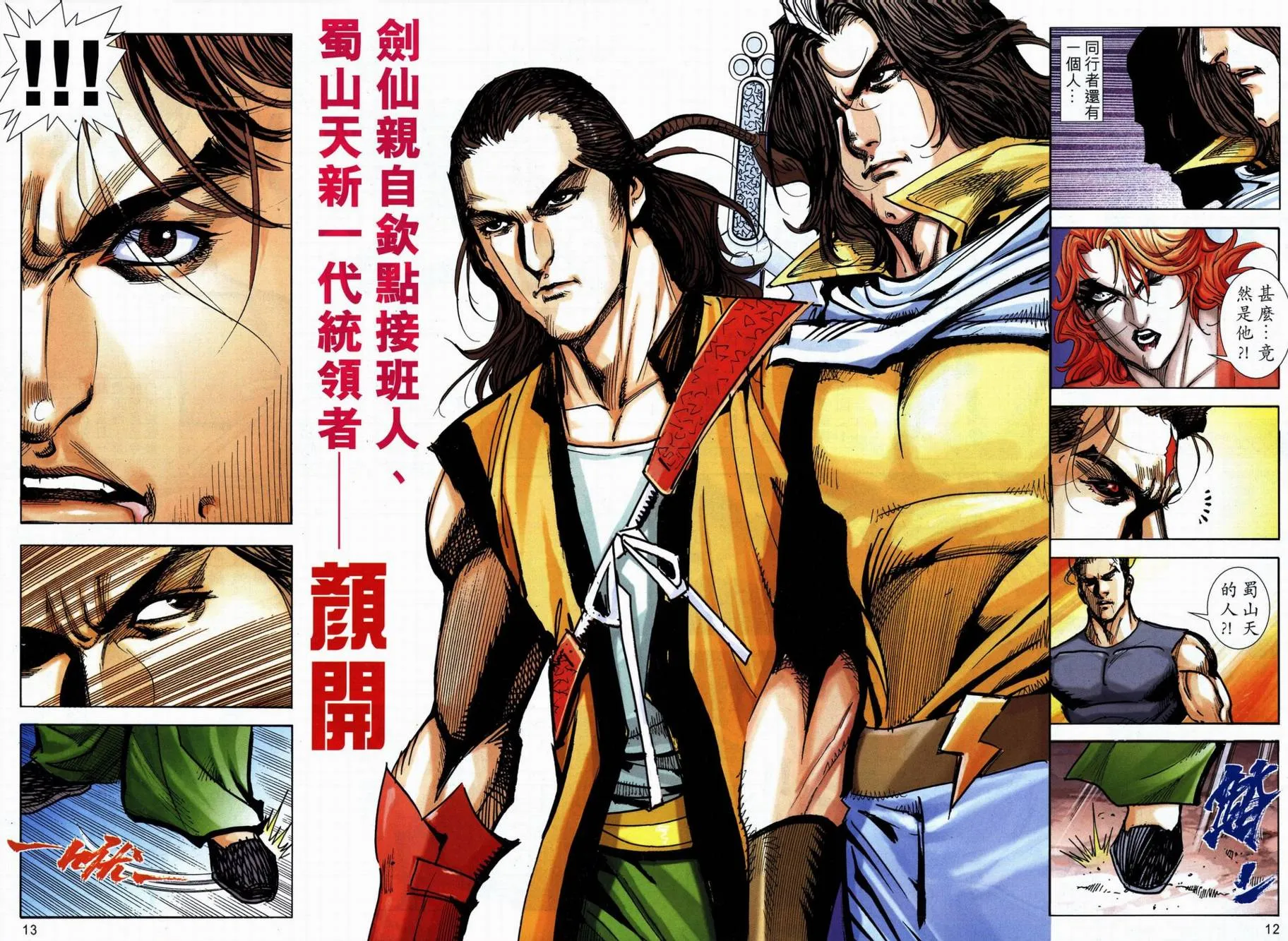 第711回 第12页