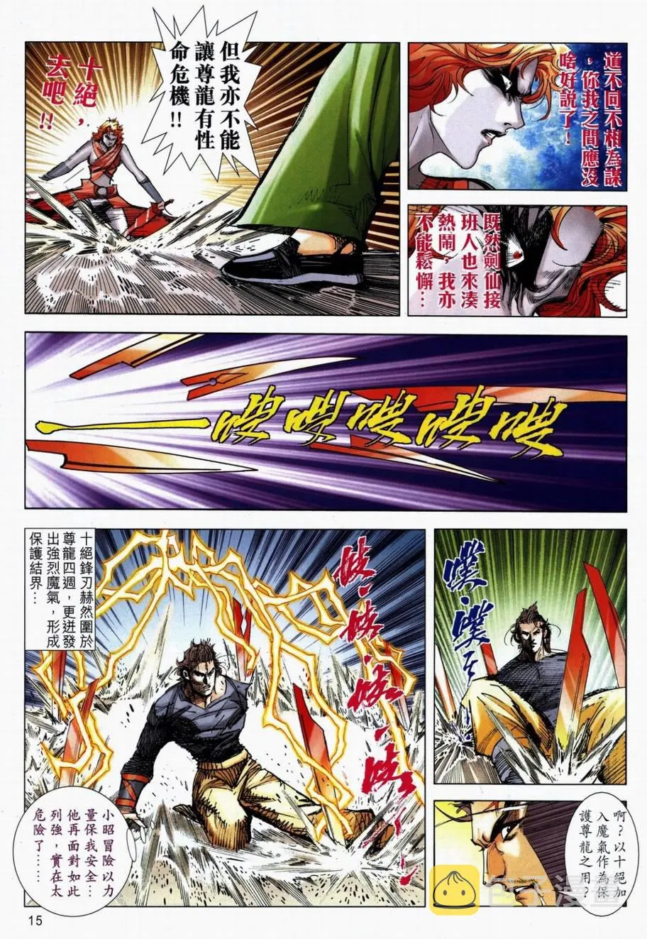 第711回 第14页