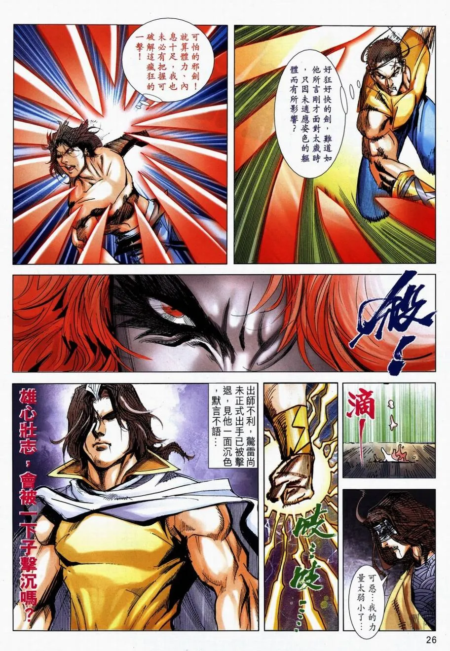 第711回 第22页