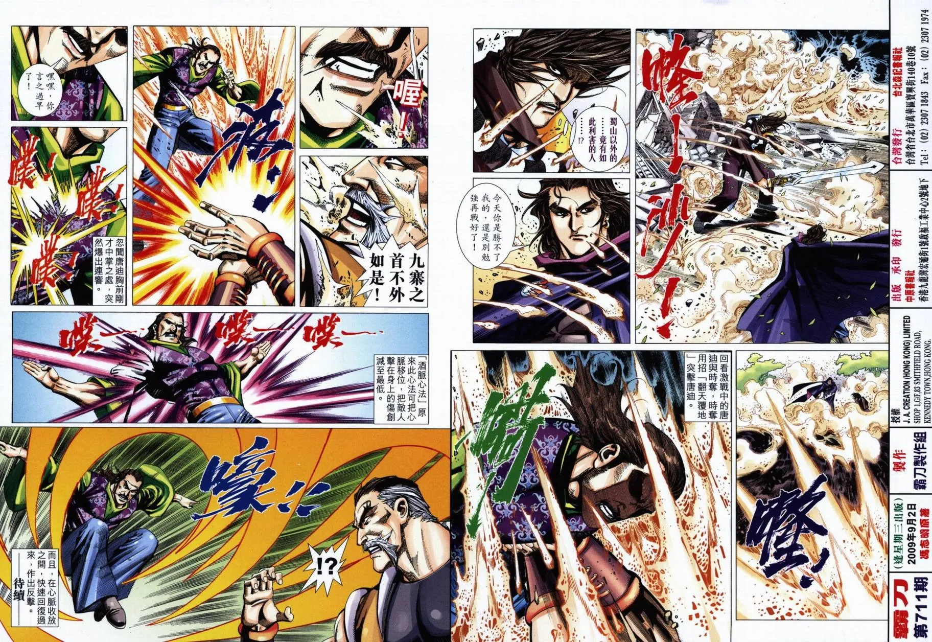 第711回 第31页