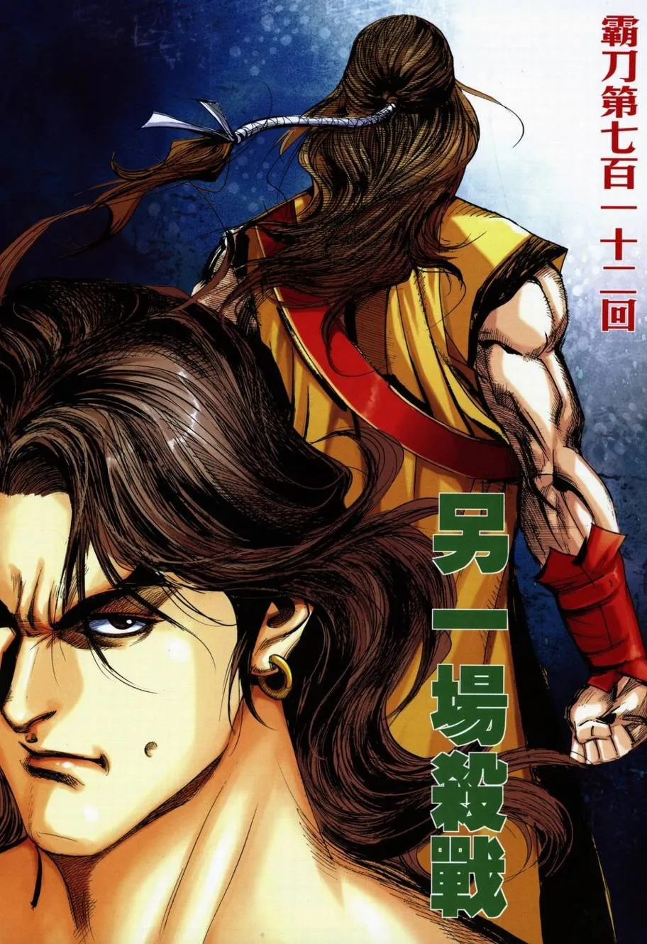 第712回 第2页