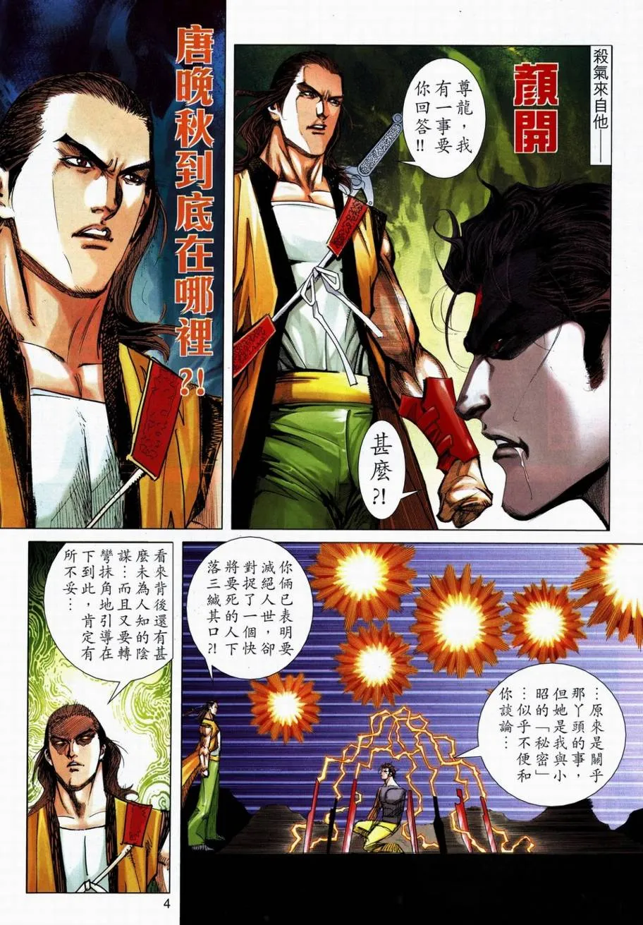 第712回 第4页