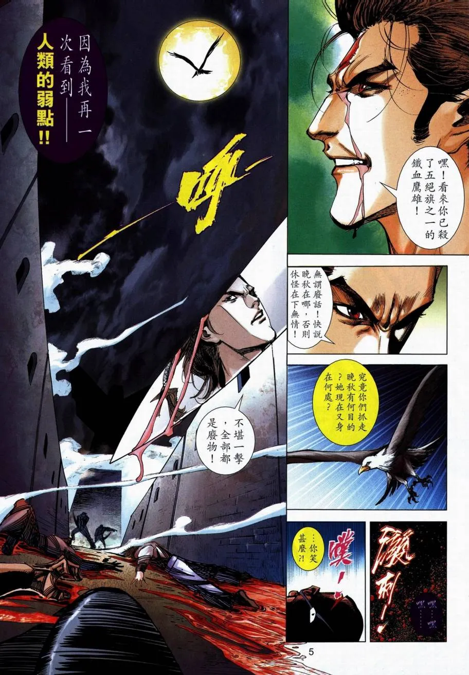 第712回 第5页