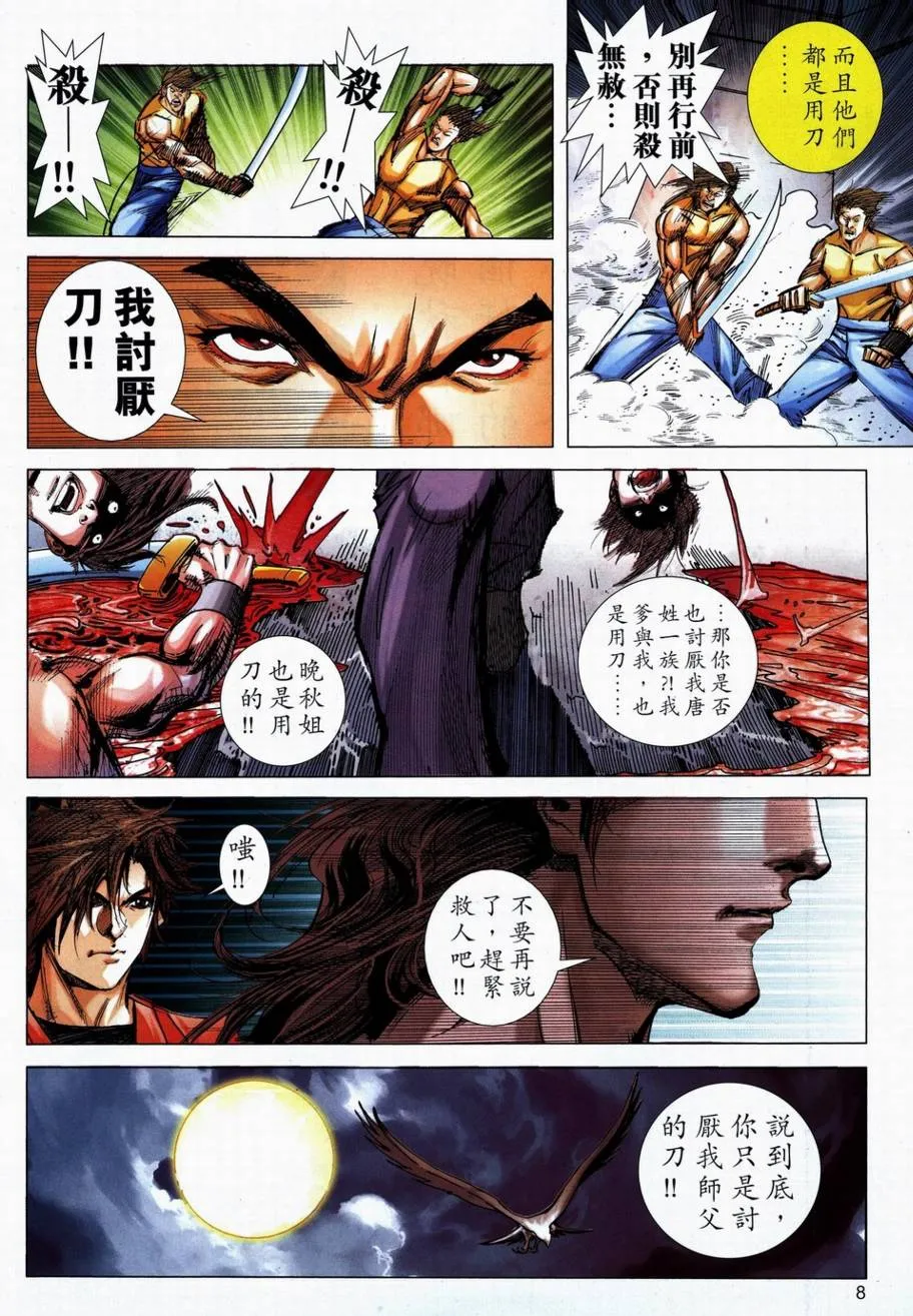 第712回 第7页