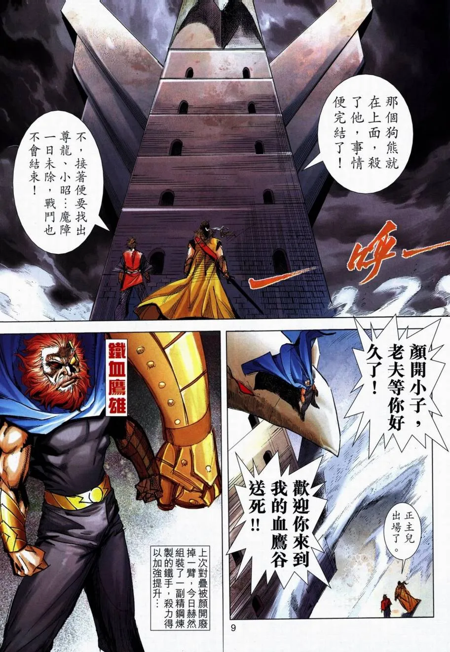 第712回 第8页