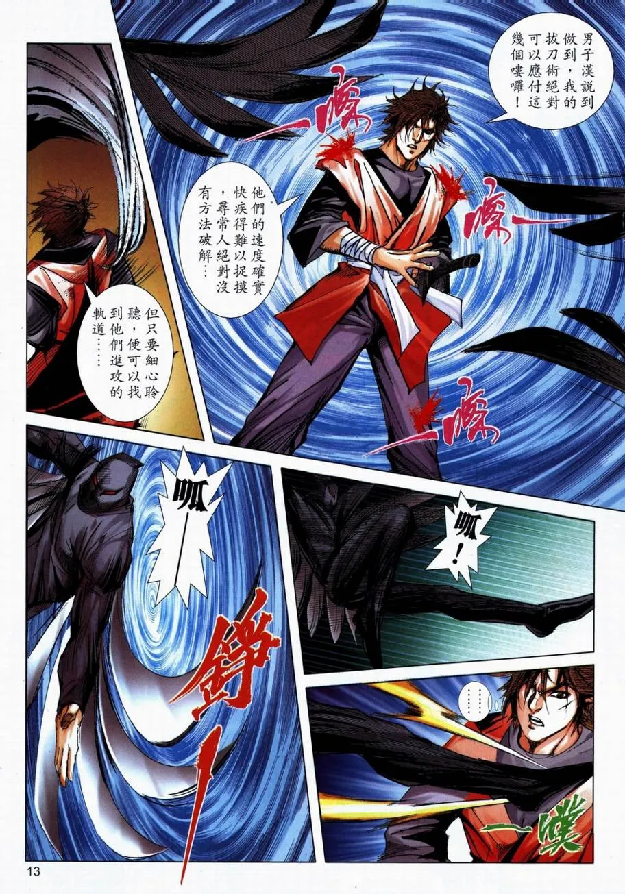 第712回 第12页