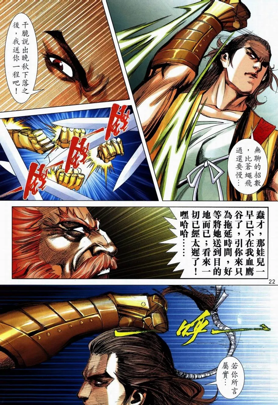 第712回 第21页