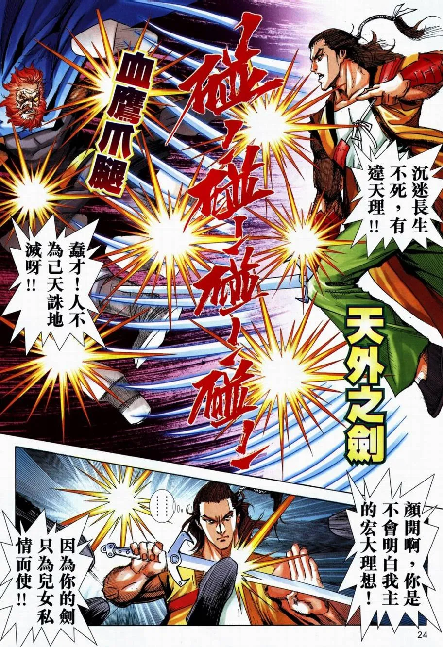 第712回 第23页