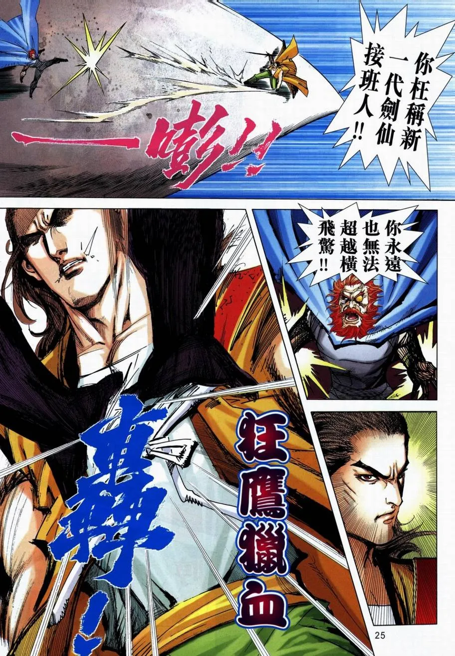 第712回 第24页