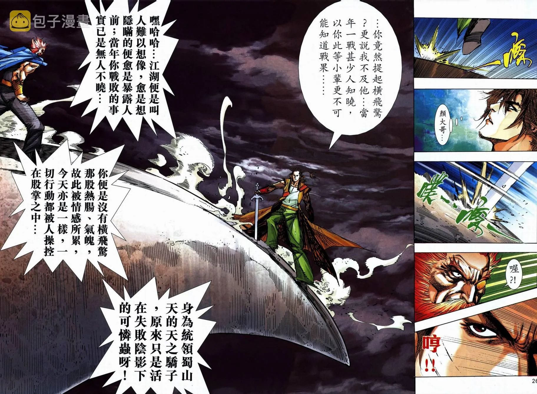 第712回 第25页