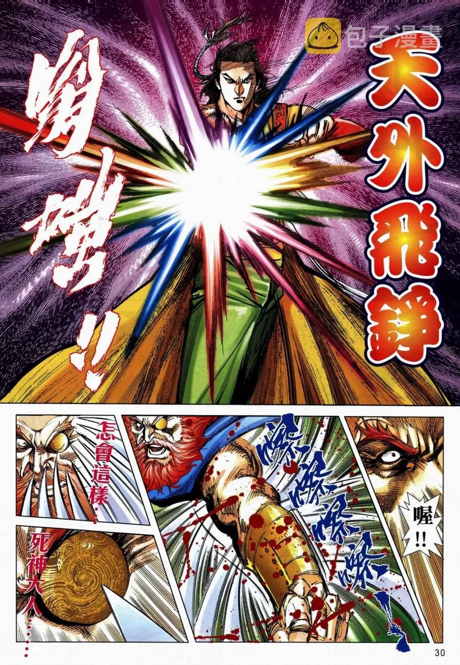 第712回 第28页
