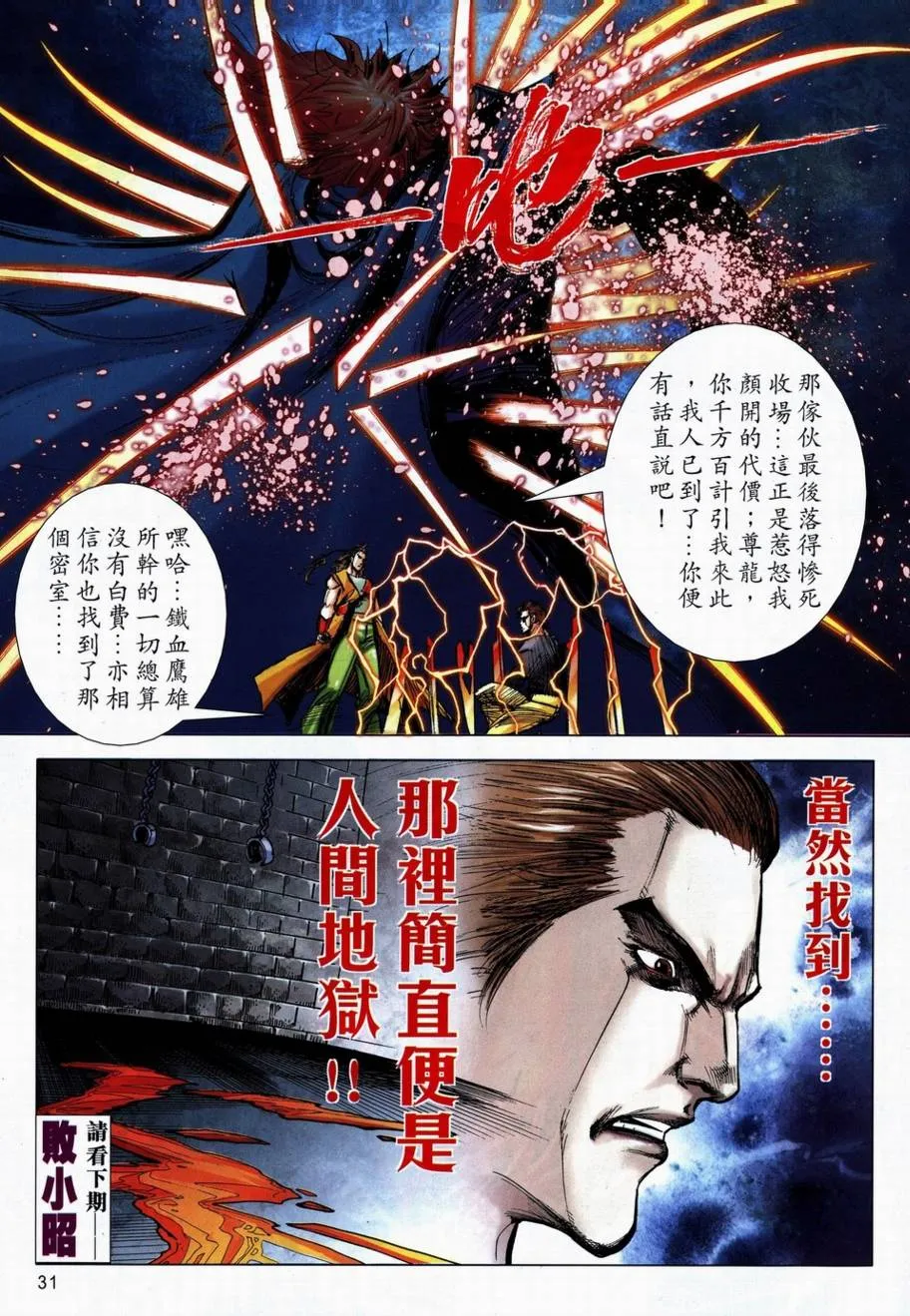 第712回 第29页