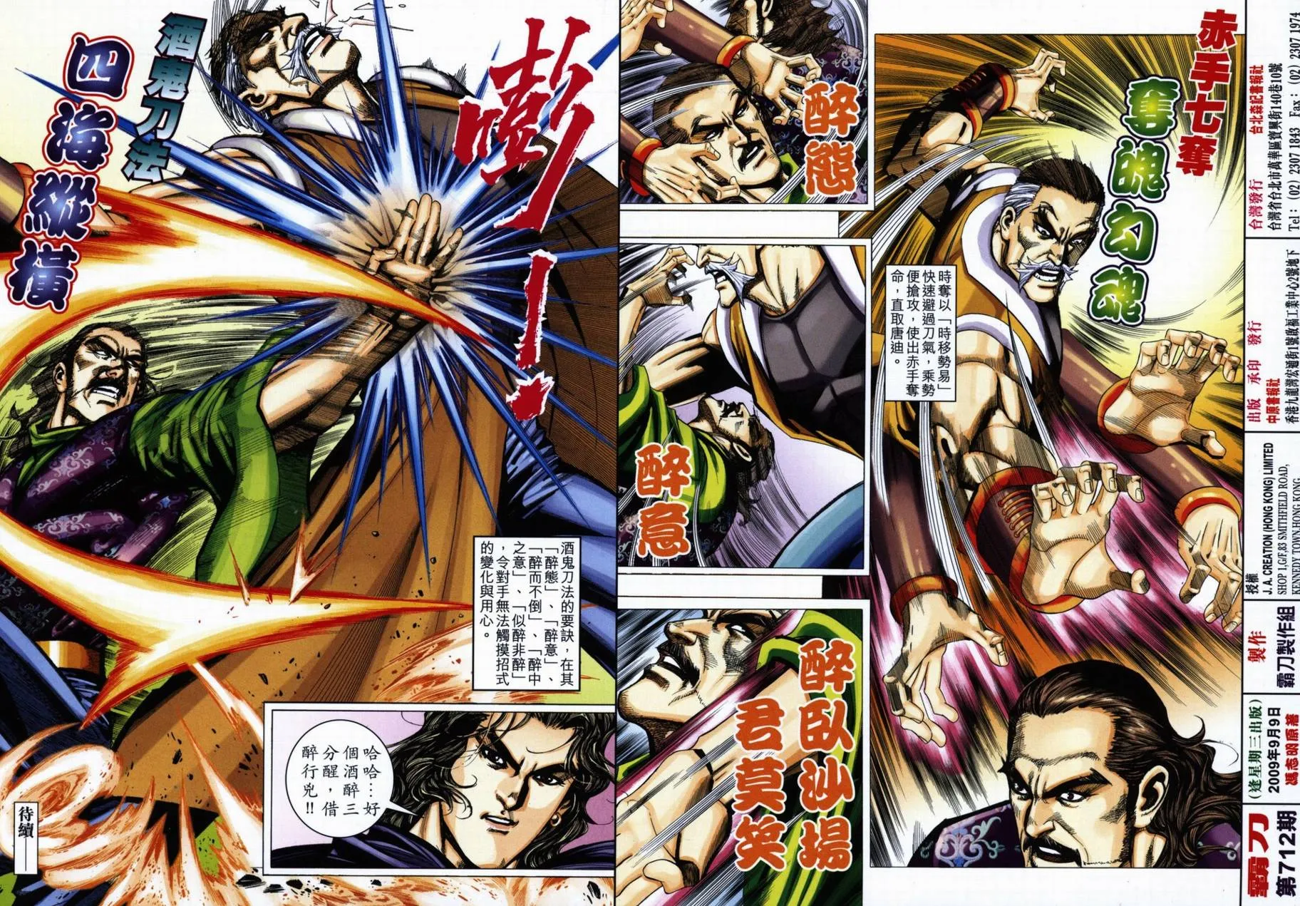 第712回 第33页