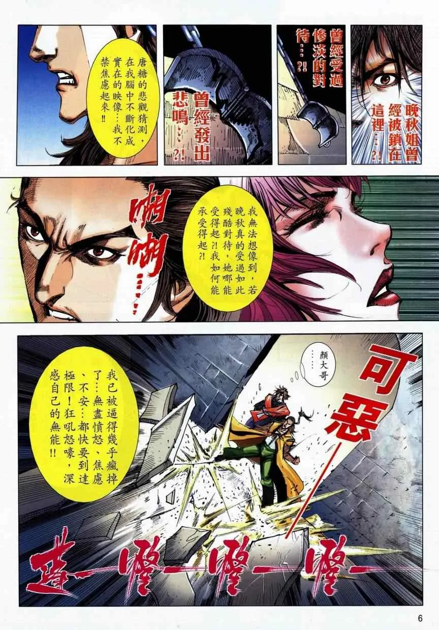 第713回 第6页