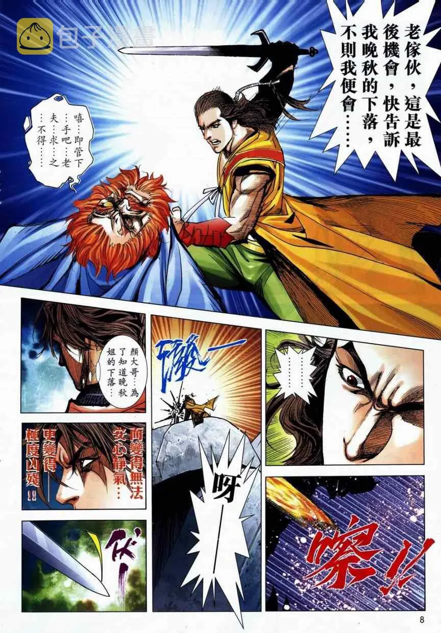第713回 第8页