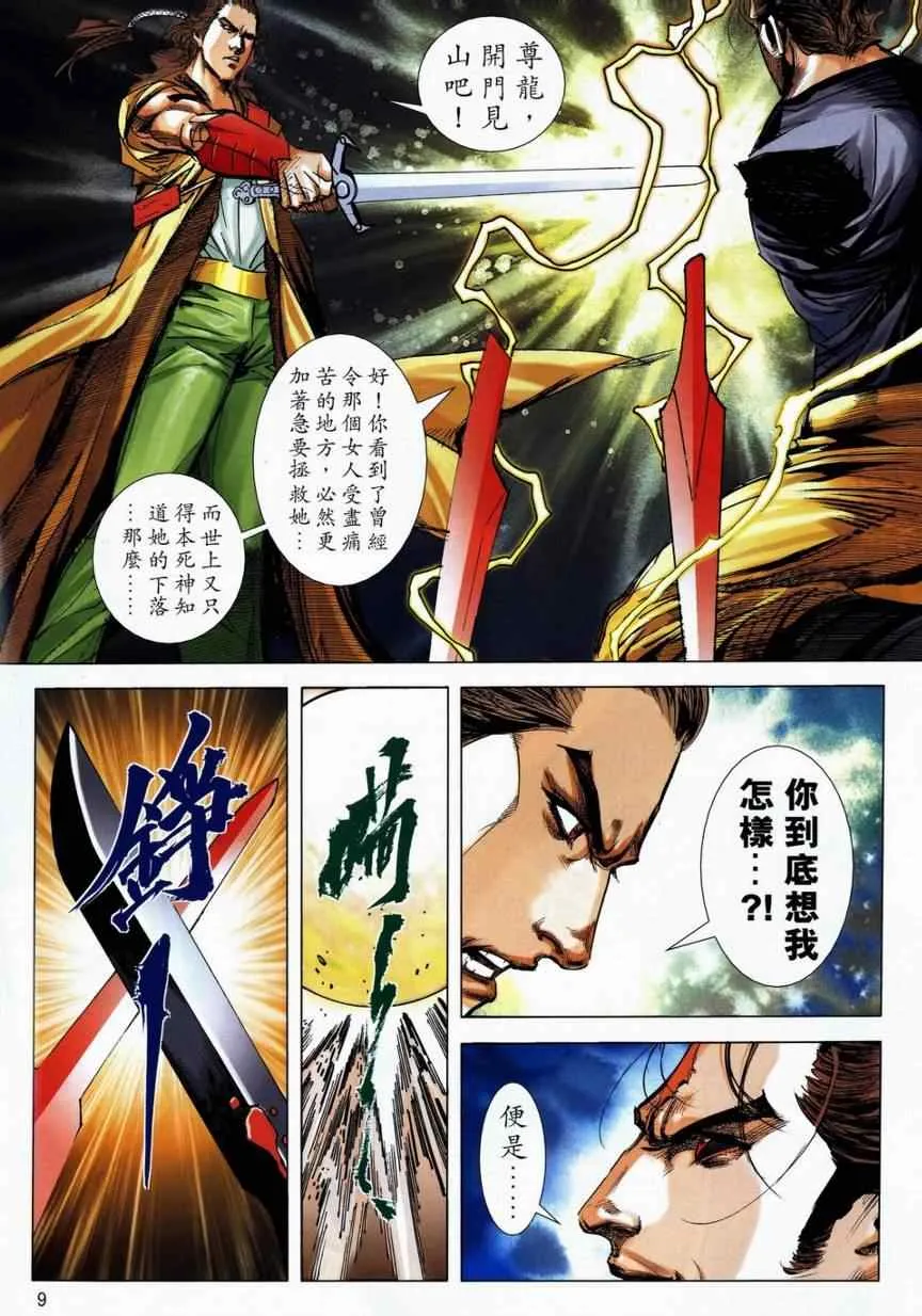 第713回 第9页