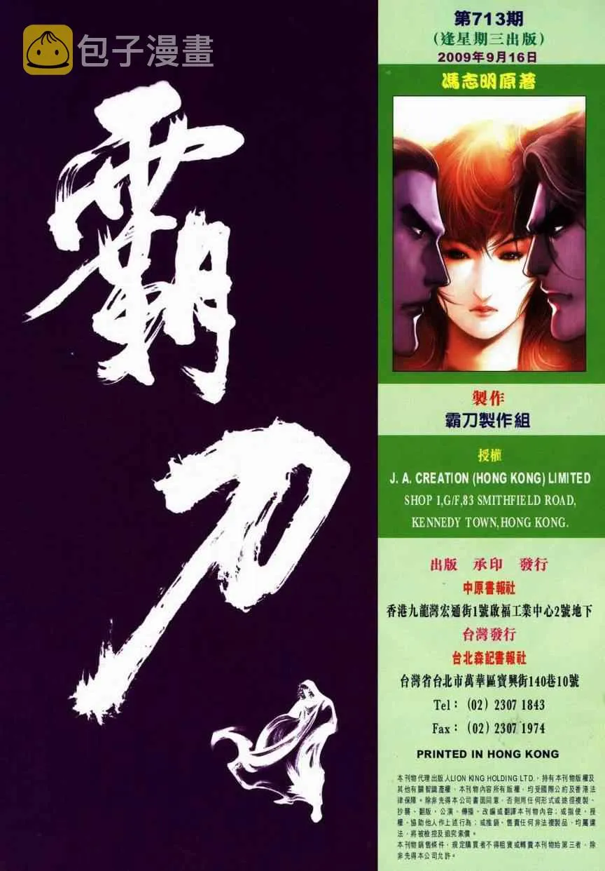 第713回 第31页