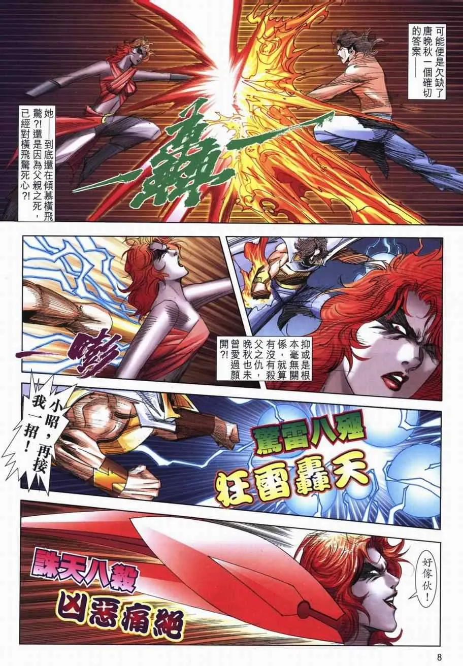 第715回 第8页