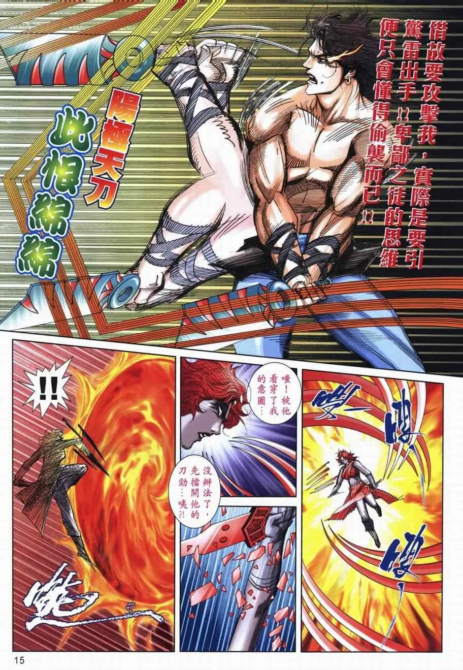 第715回 第14页