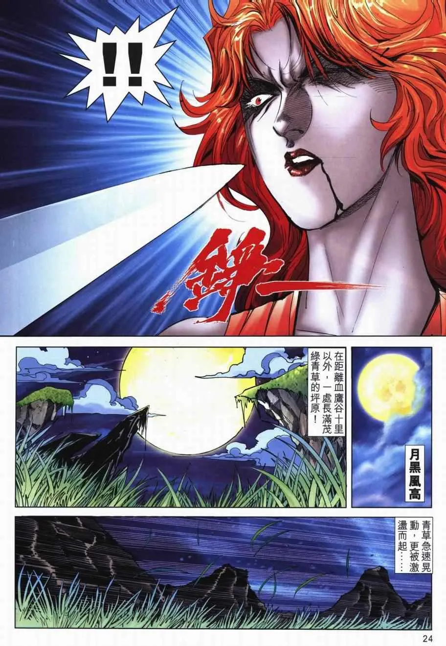 第715回 第22页