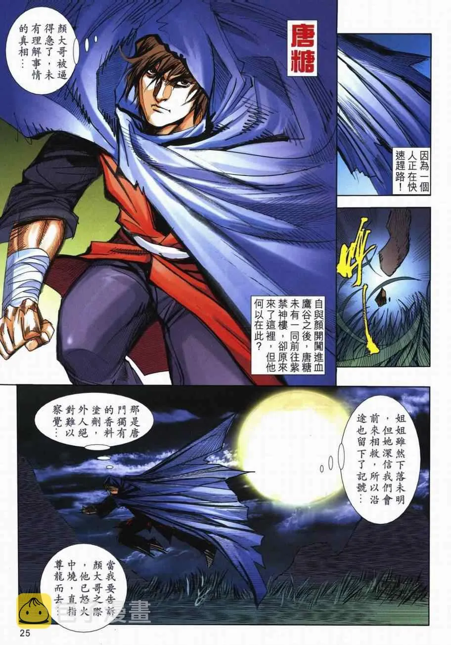 第715回 第23页